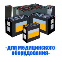 Аккумуляторы (АКБ) для медицинского оборудования